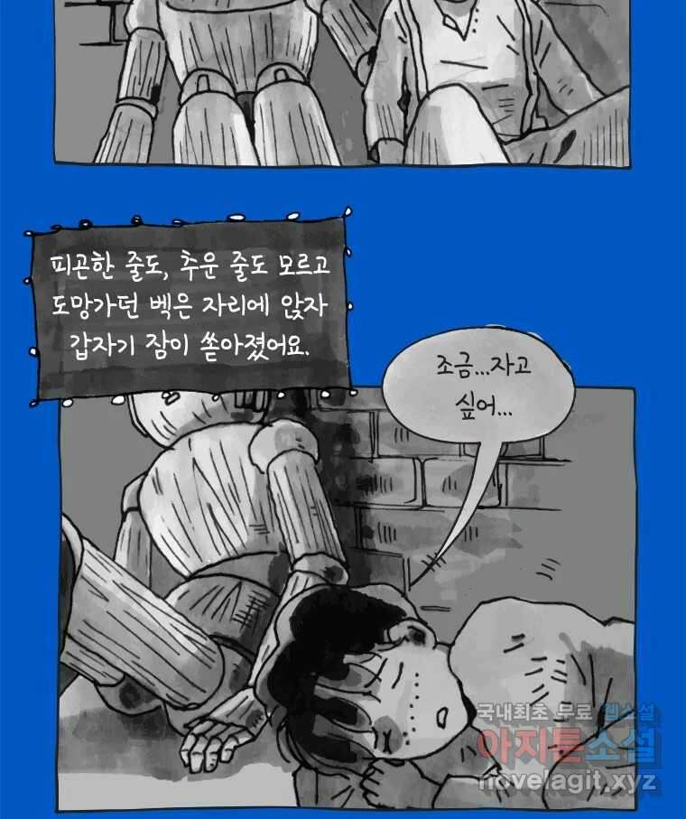 이토록 보통의 419화 체온의 나무(11) 8