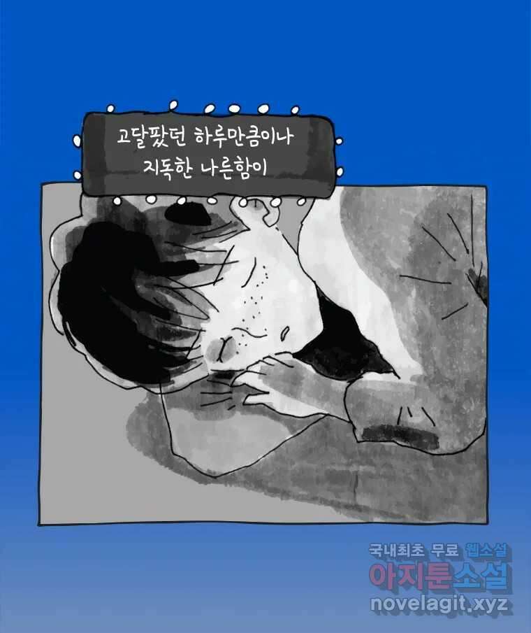 이토록 보통의 419화 체온의 나무(11) 9