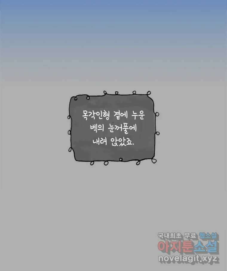 이토록 보통의 419화 체온의 나무(11) 10
