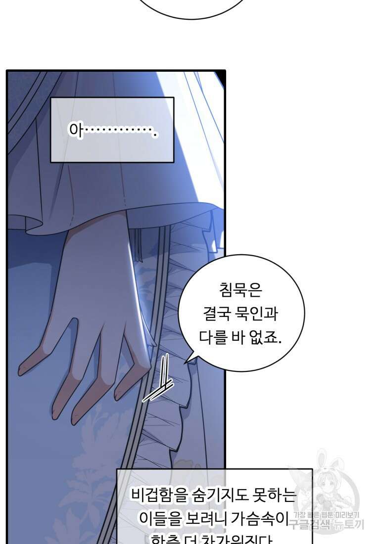 정령왕 엘퀴네스 257화 2