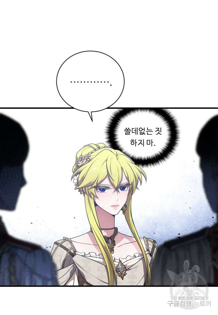 정령왕 엘퀴네스 257화 8