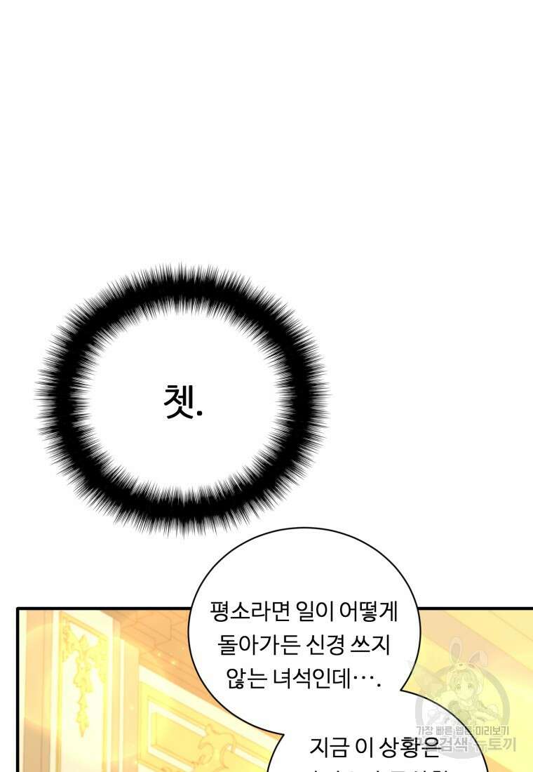 정령왕 엘퀴네스 257화 9