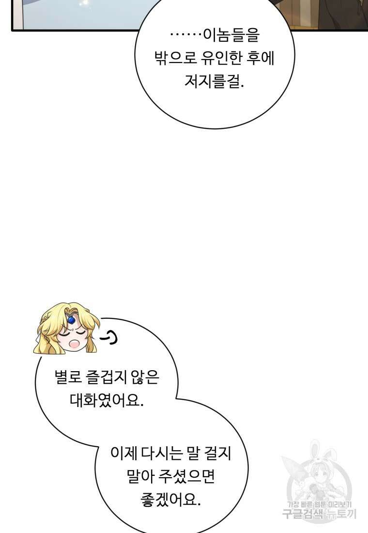 정령왕 엘퀴네스 257화 11