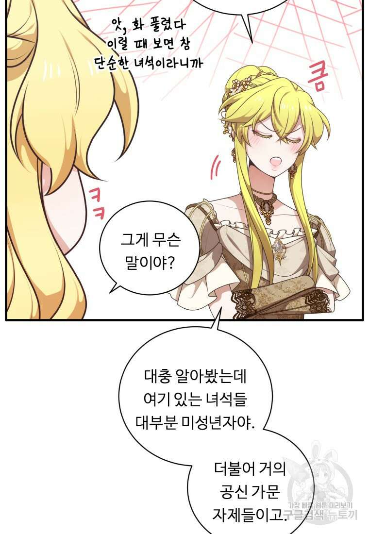 정령왕 엘퀴네스 257화 24