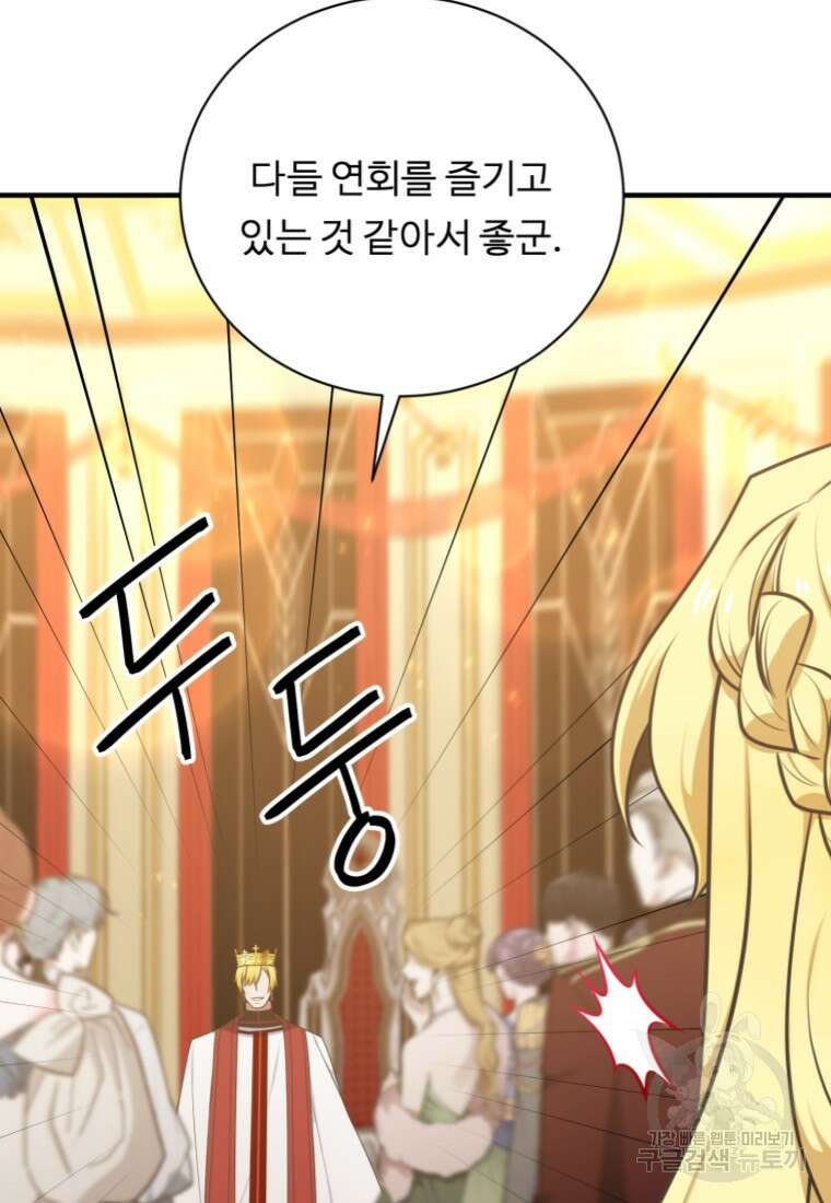 정령왕 엘퀴네스 257화 27
