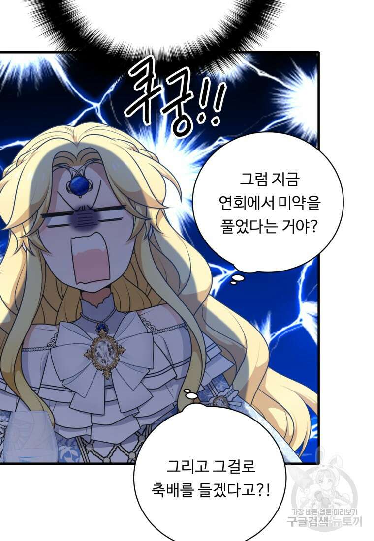 정령왕 엘퀴네스 257화 41