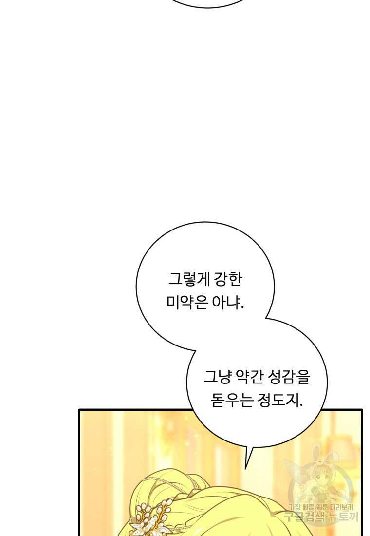 정령왕 엘퀴네스 257화 42