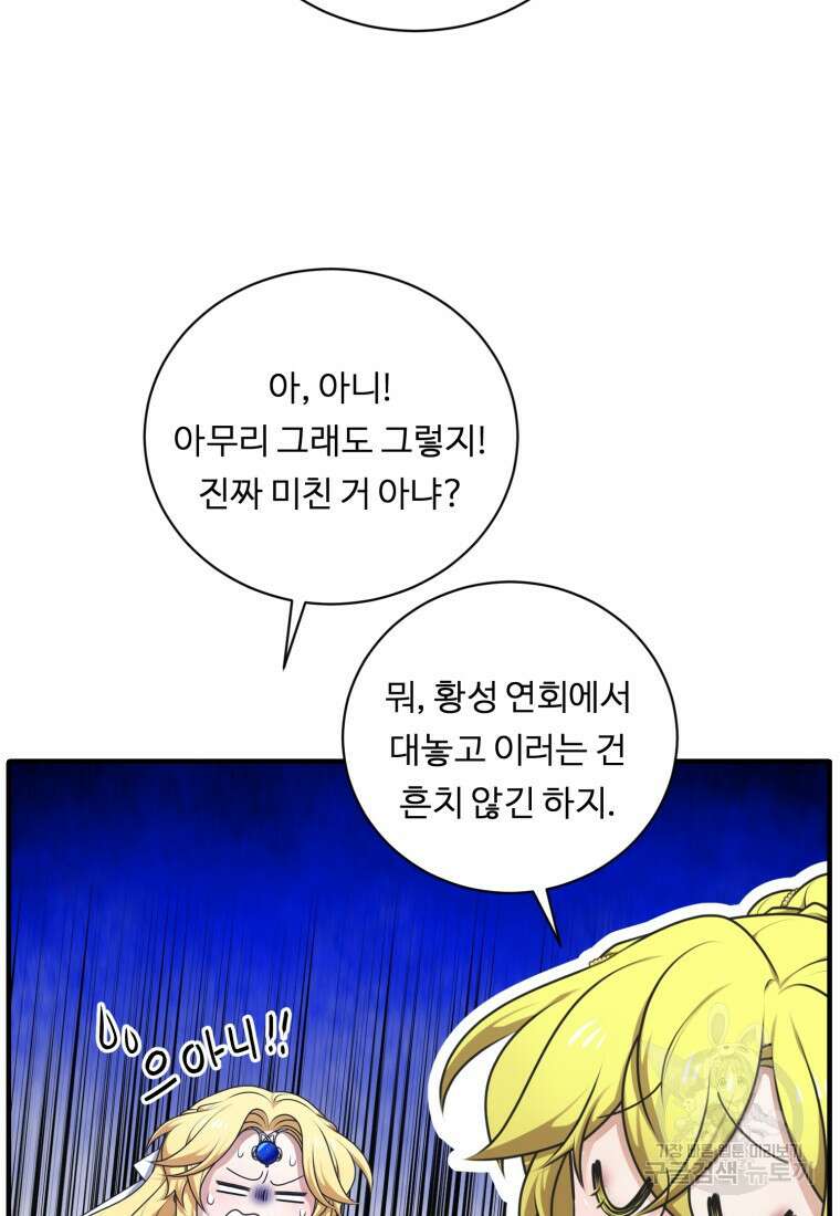 정령왕 엘퀴네스 257화 44