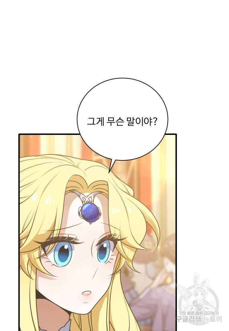 정령왕 엘퀴네스 257화 46