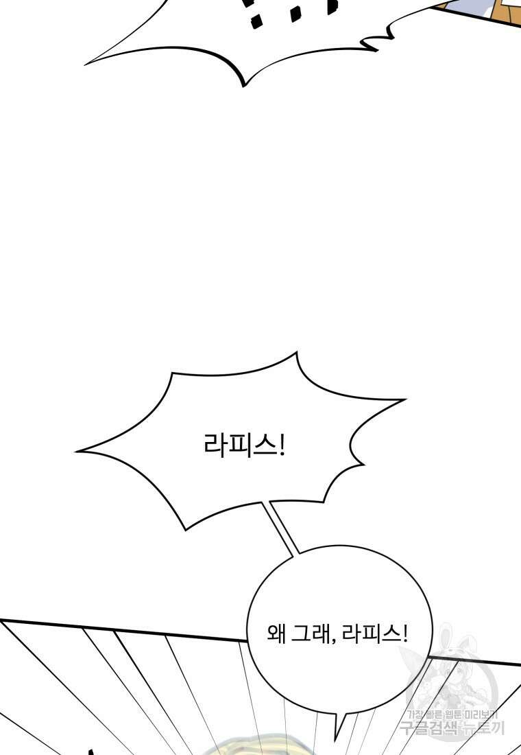 정령왕 엘퀴네스 257화 62