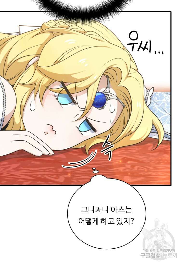 정령왕 엘퀴네스 257화 72
