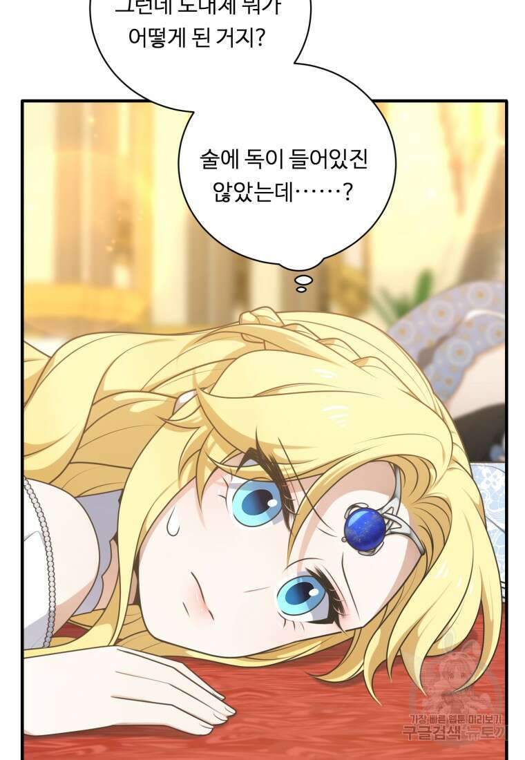 정령왕 엘퀴네스 257화 75