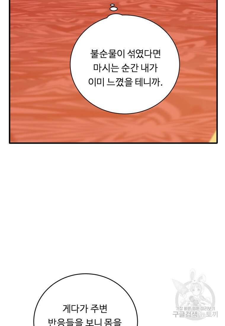 정령왕 엘퀴네스 257화 76