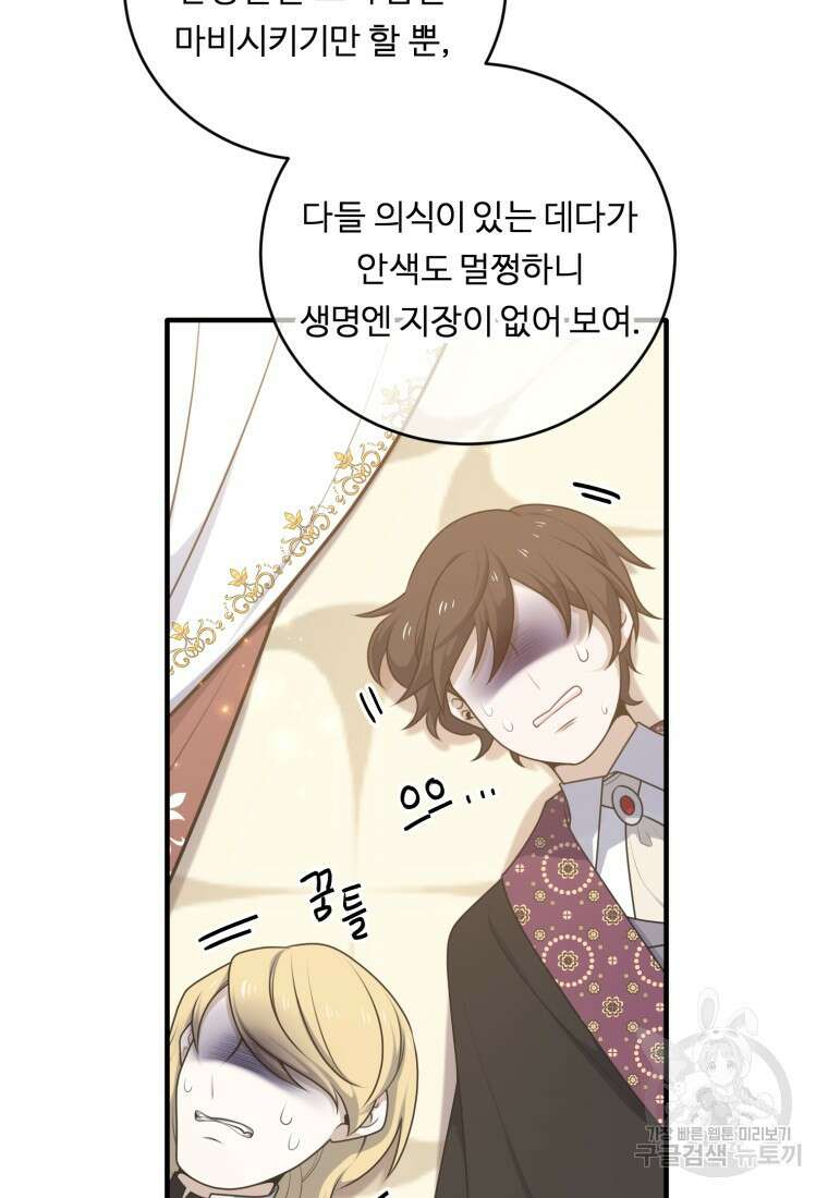 정령왕 엘퀴네스 257화 77
