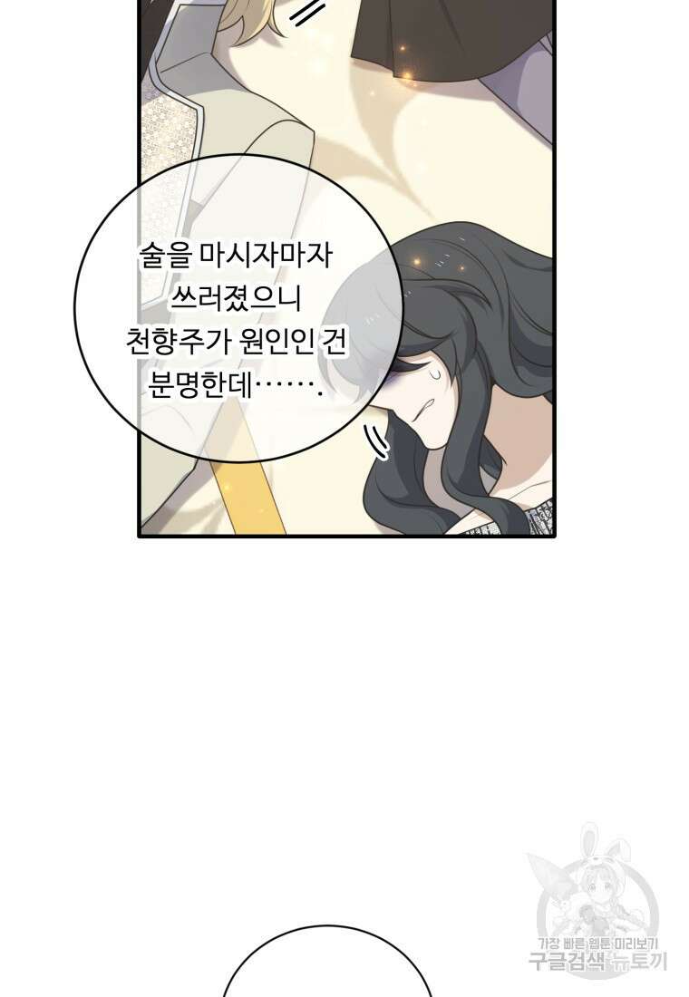 정령왕 엘퀴네스 257화 78