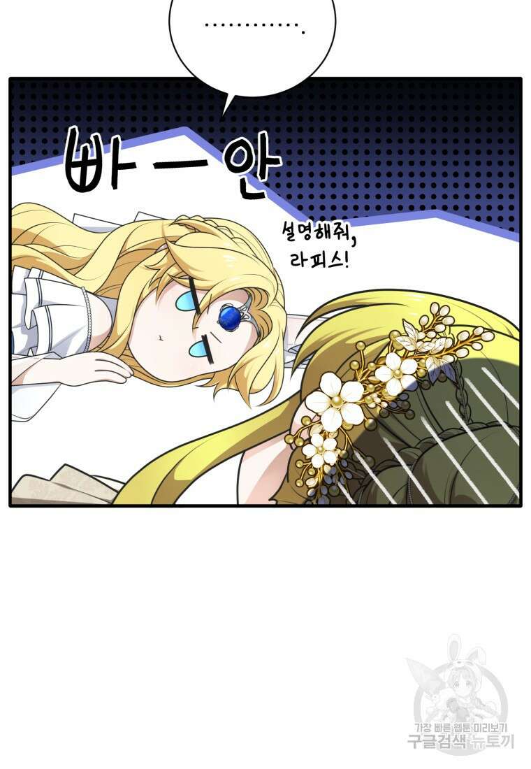 정령왕 엘퀴네스 257화 79