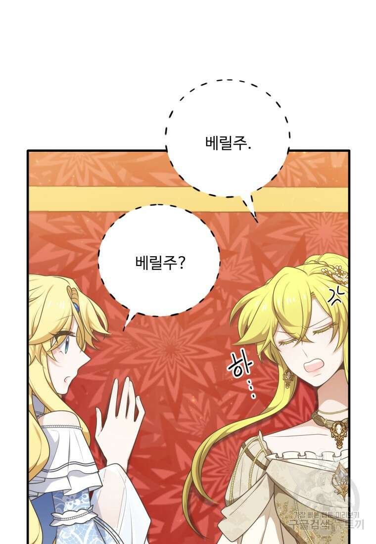 정령왕 엘퀴네스 257화 80