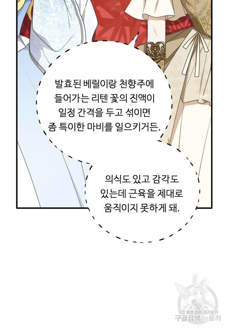 정령왕 엘퀴네스 257화 81