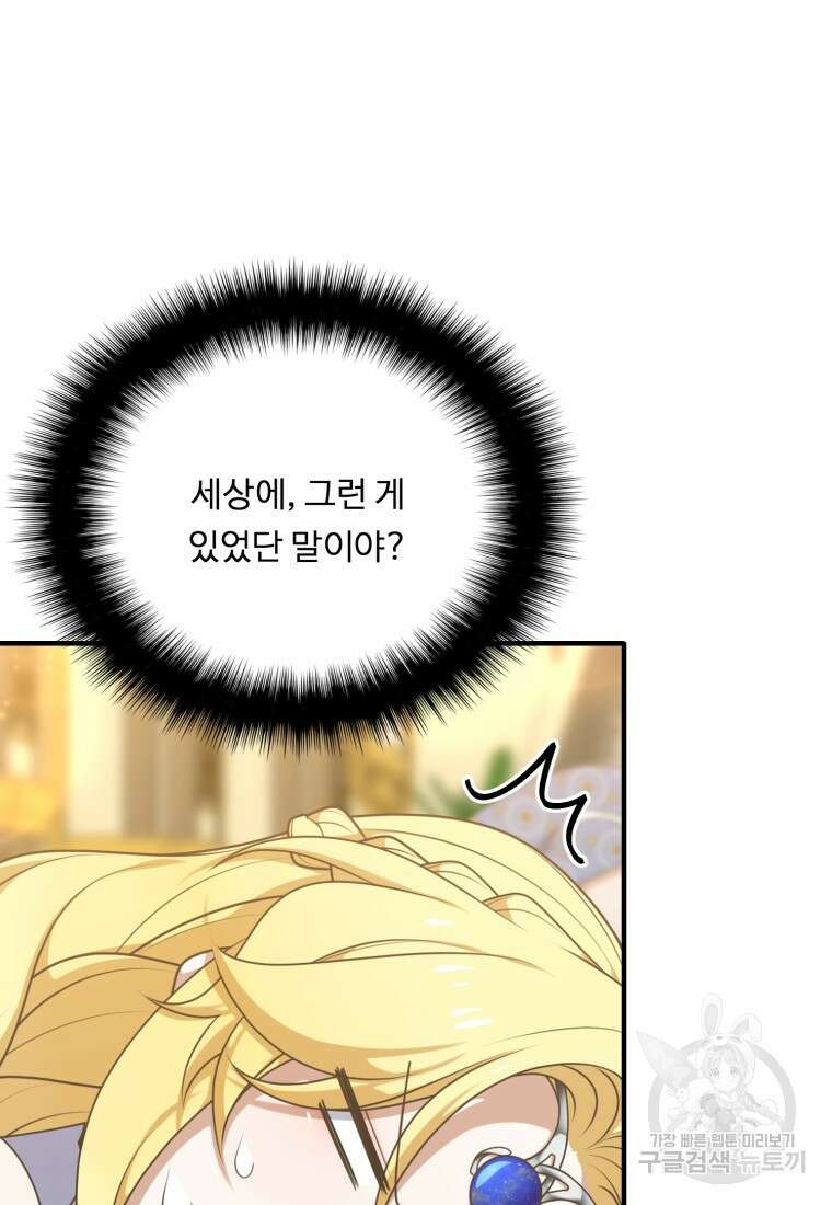 정령왕 엘퀴네스 257화 82