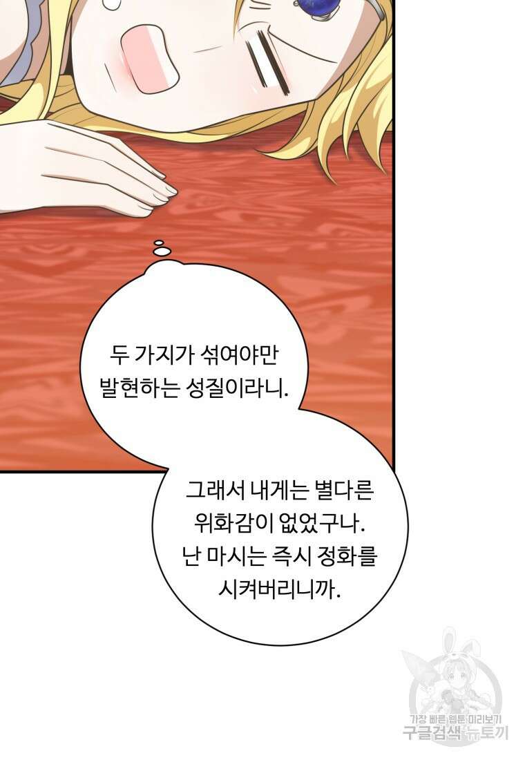 정령왕 엘퀴네스 257화 83