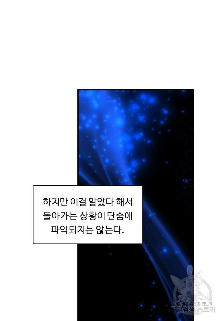 정령왕 엘퀴네스 257화 84