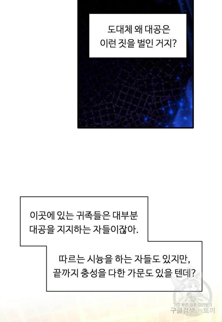 정령왕 엘퀴네스 257화 85