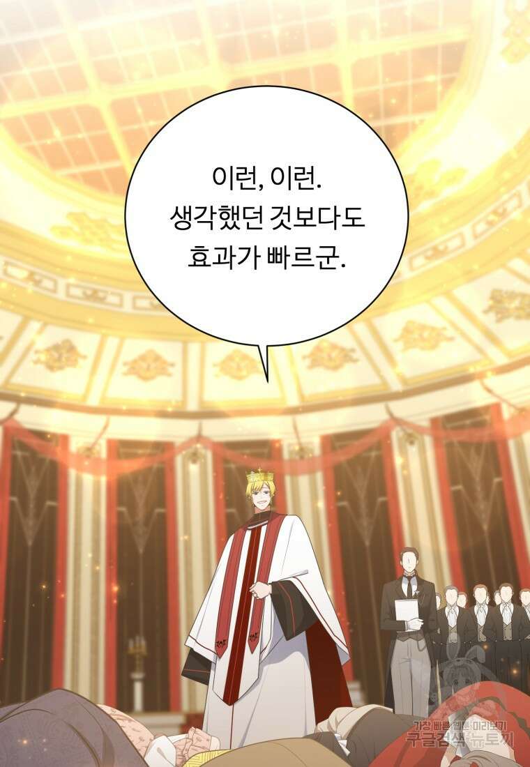 정령왕 엘퀴네스 257화 86