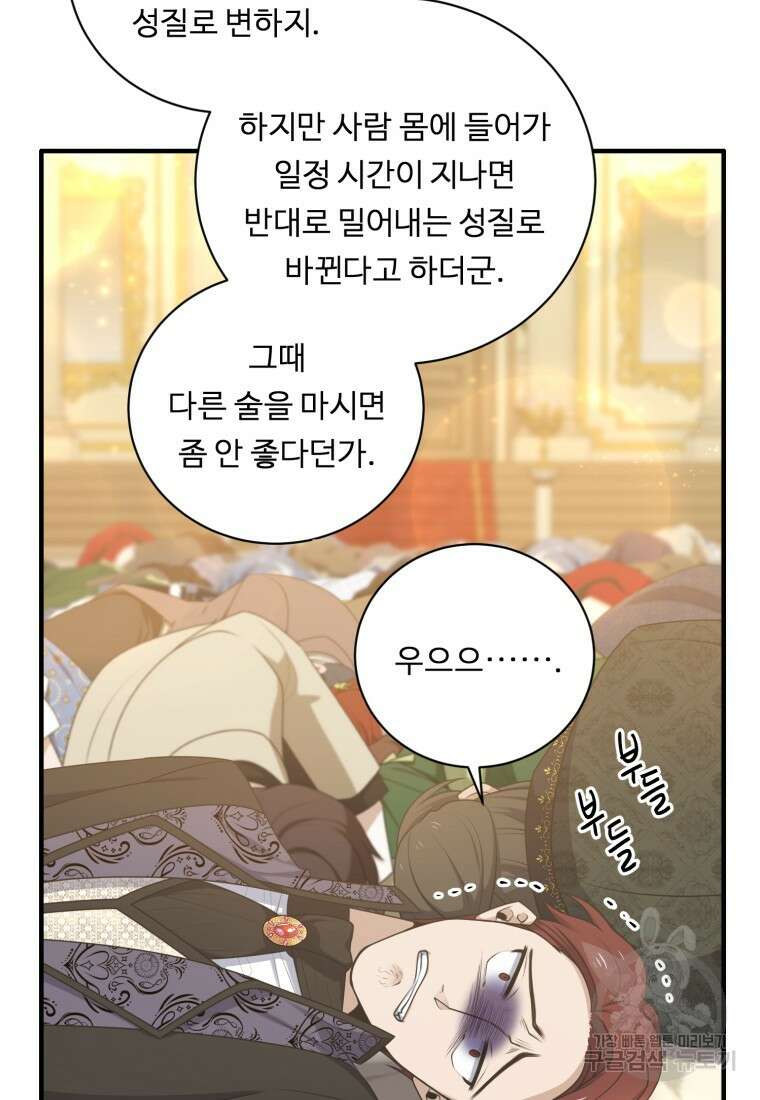 정령왕 엘퀴네스 257화 88