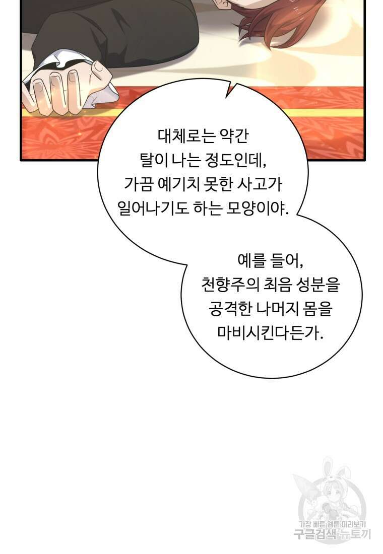 정령왕 엘퀴네스 257화 89
