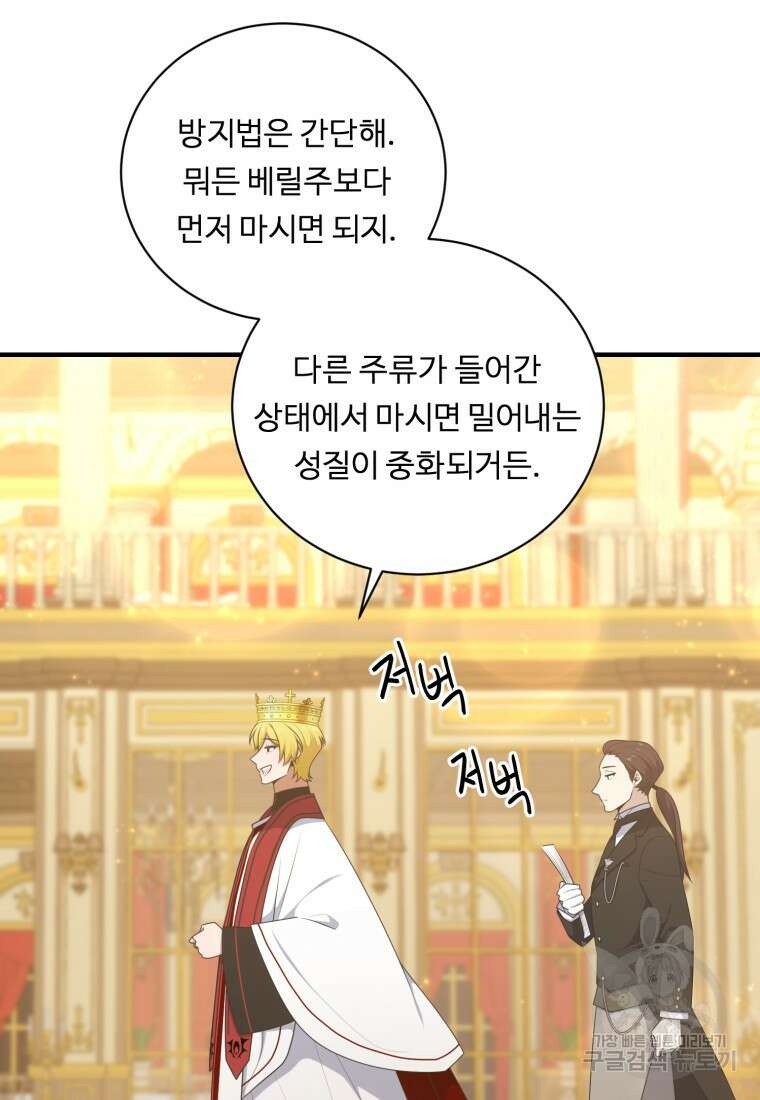 정령왕 엘퀴네스 257화 90
