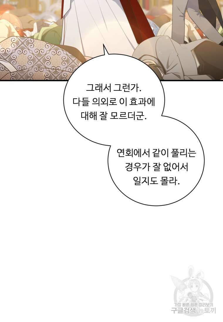 정령왕 엘퀴네스 257화 91