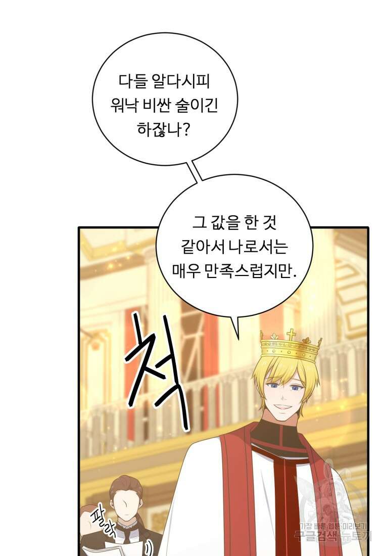 정령왕 엘퀴네스 257화 92