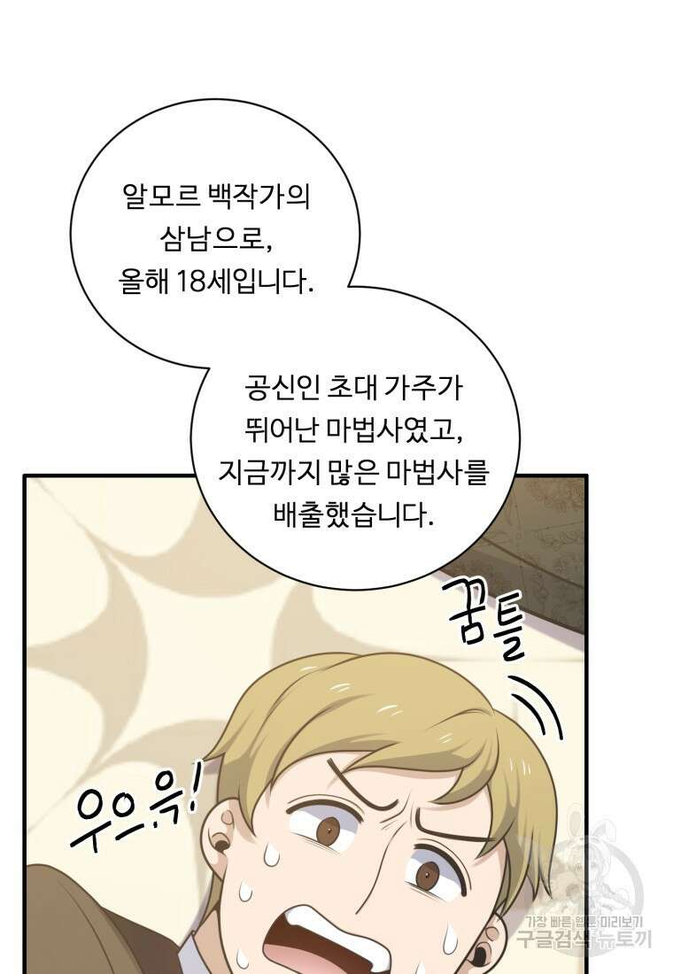 정령왕 엘퀴네스 257화 94