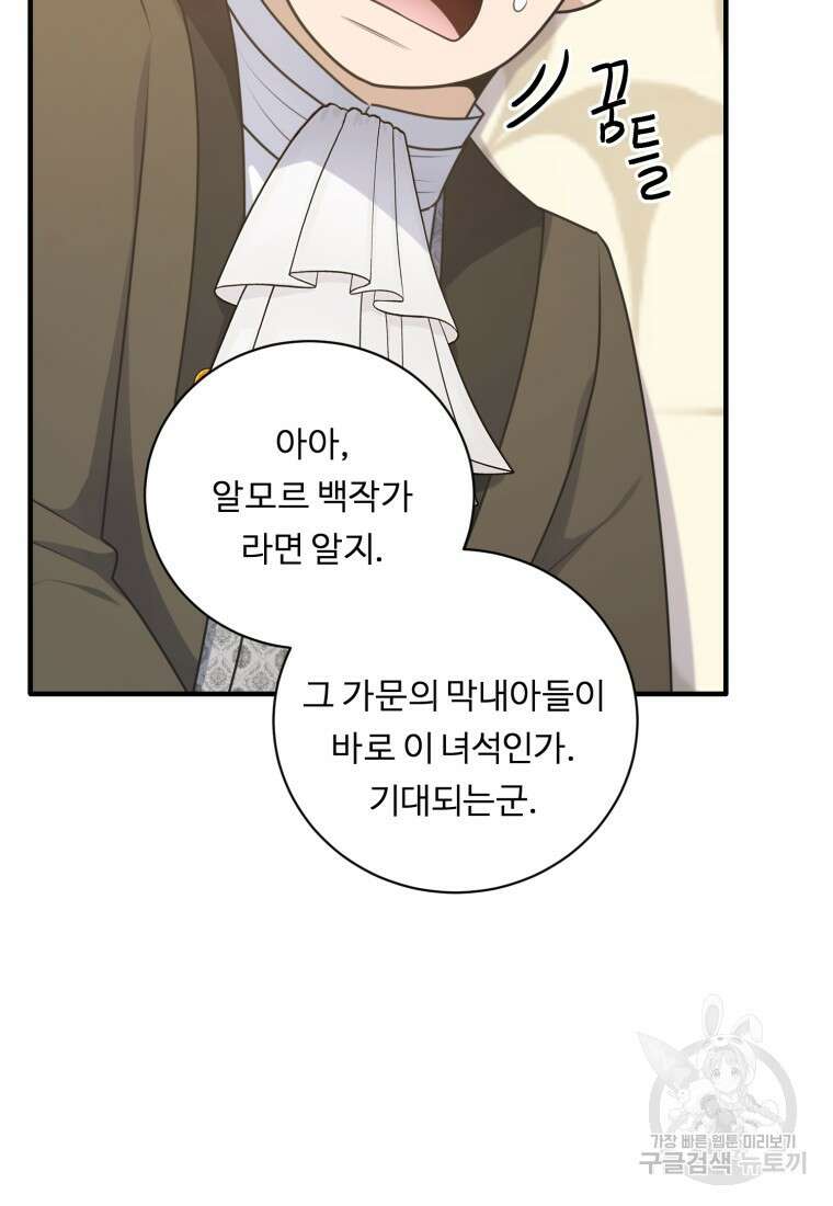 정령왕 엘퀴네스 257화 95
