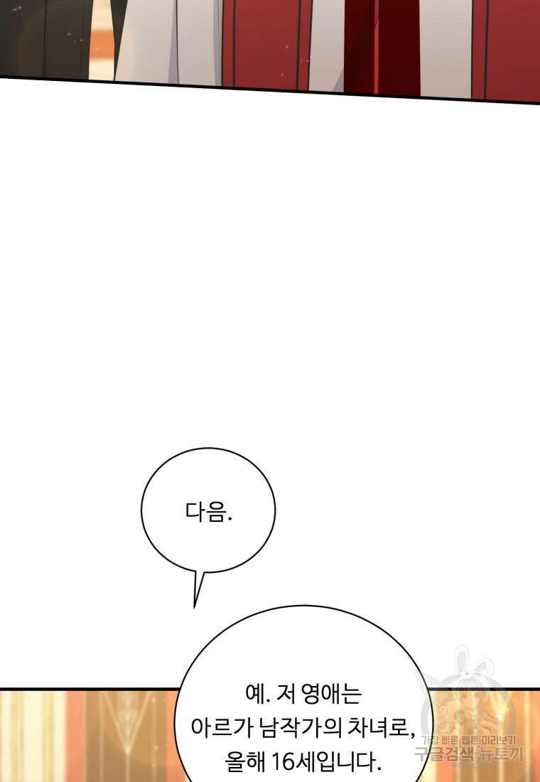 정령왕 엘퀴네스 257화 102