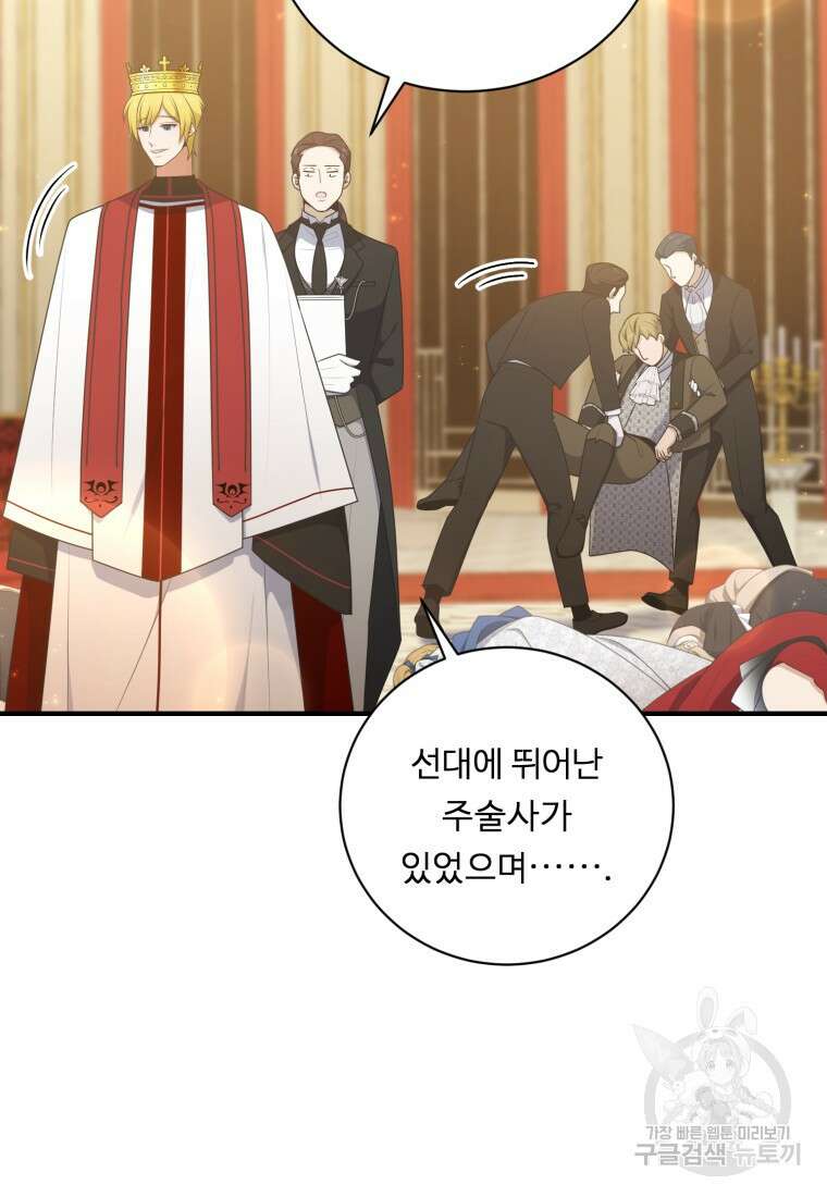 정령왕 엘퀴네스 257화 103