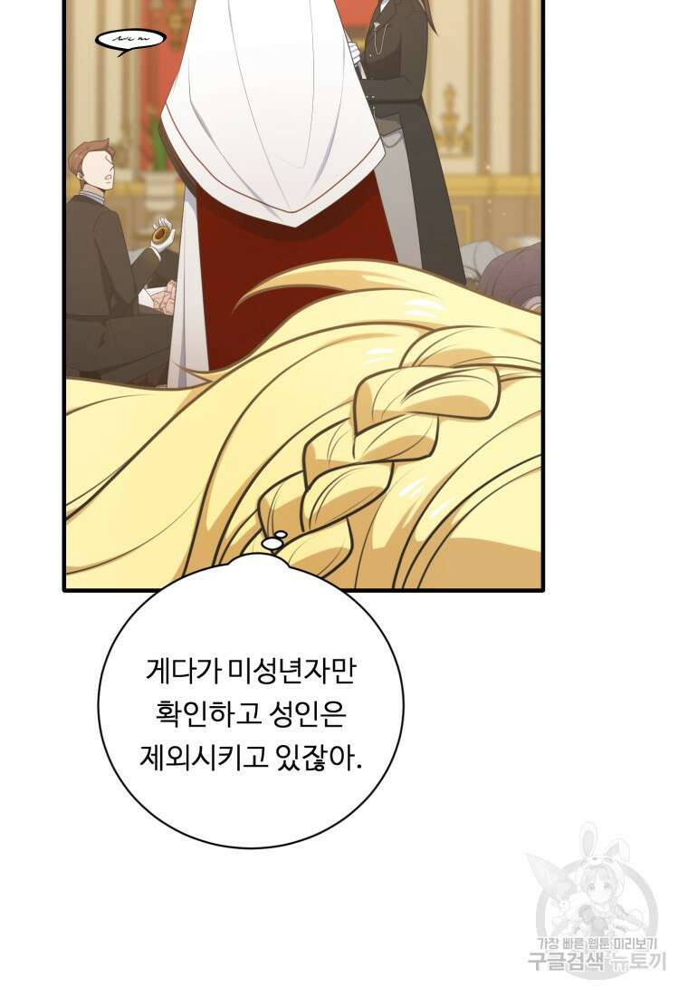 정령왕 엘퀴네스 257화 105