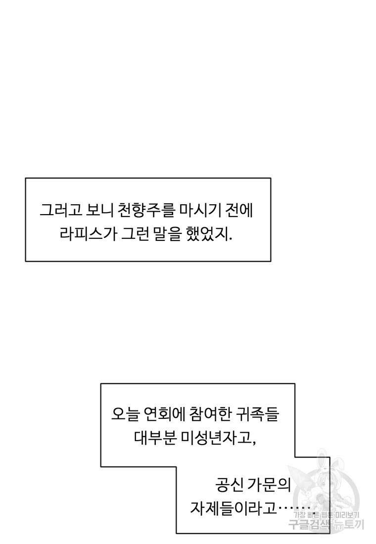 정령왕 엘퀴네스 257화 106