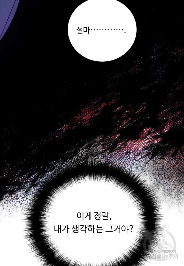 정령왕 엘퀴네스 257화 108
