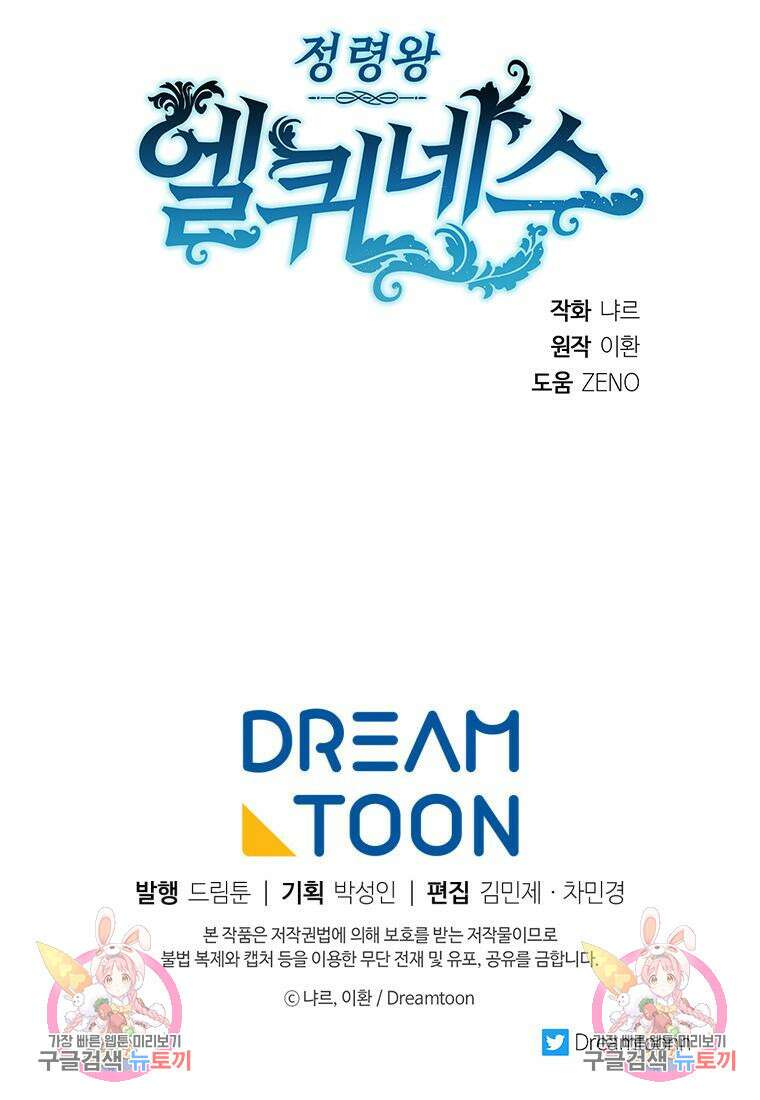 정령왕 엘퀴네스 257화 111