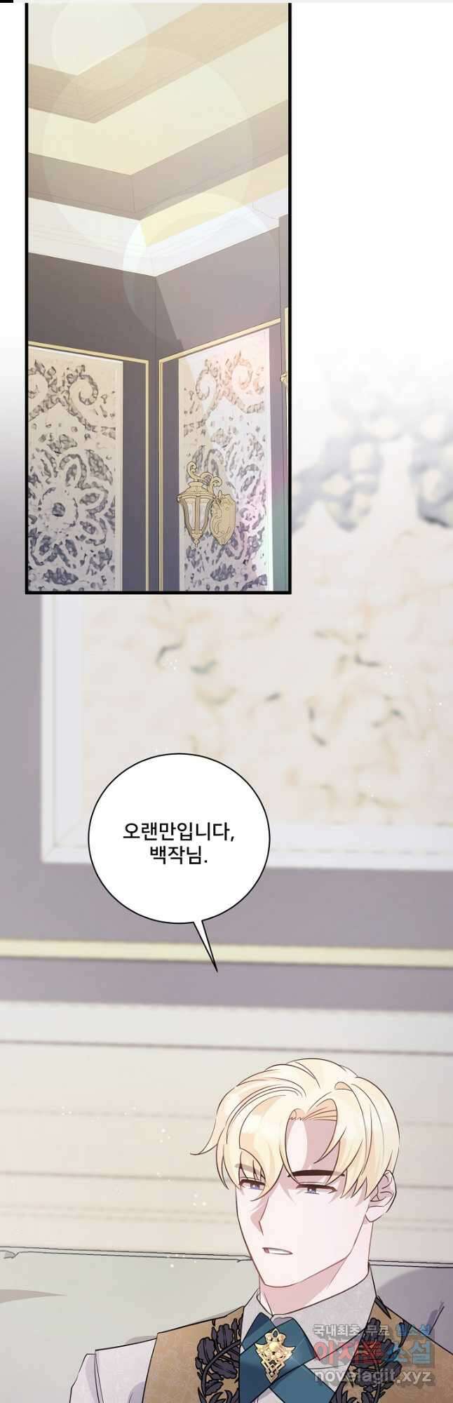 내 아이가 분명해 38화 1