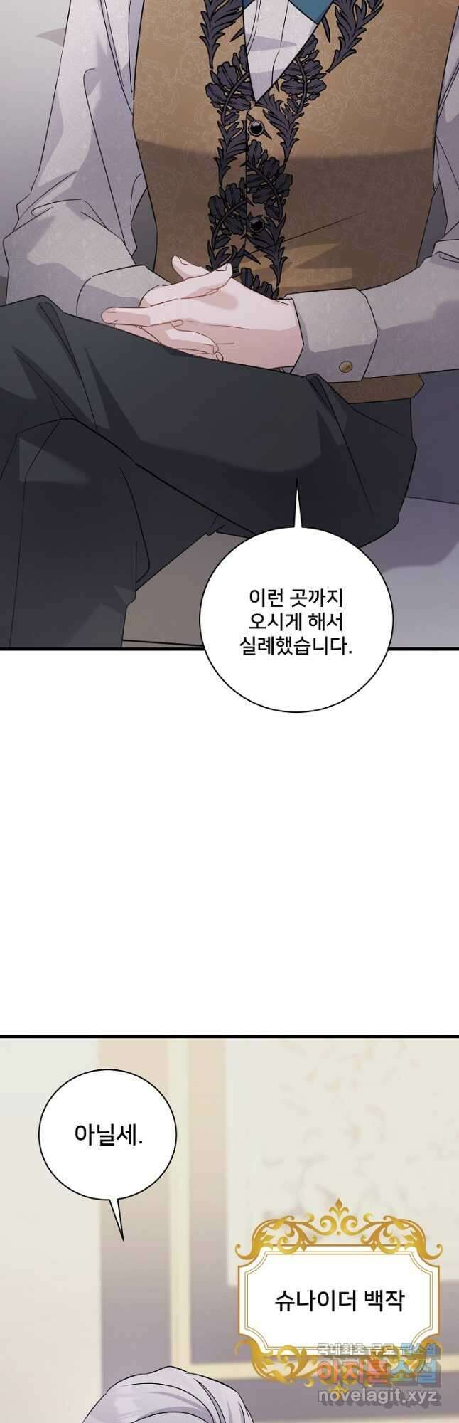 내 아이가 분명해 38화 2
