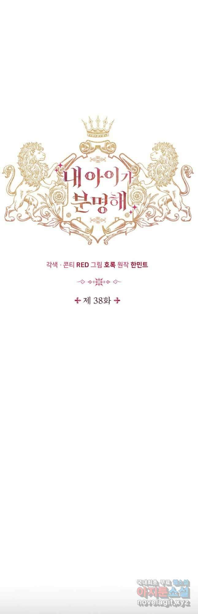 내 아이가 분명해 38화 4