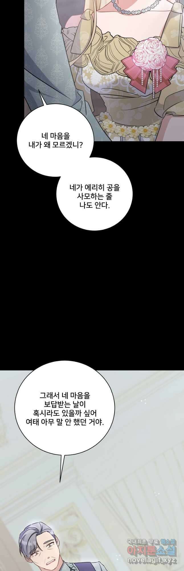 내 아이가 분명해 38화 6