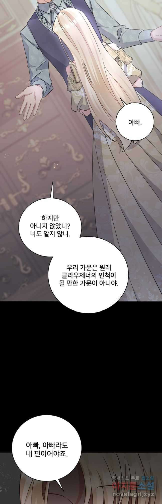 내 아이가 분명해 38화 7