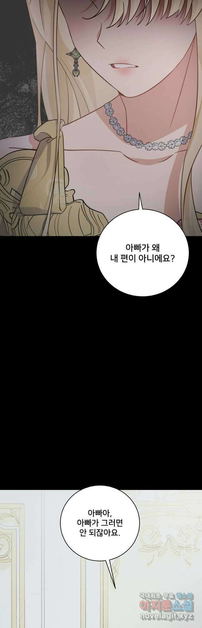 내 아이가 분명해 38화 8