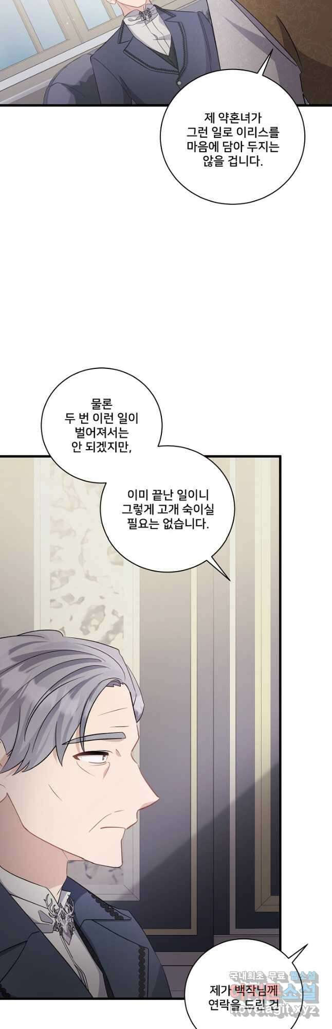 내 아이가 분명해 38화 13