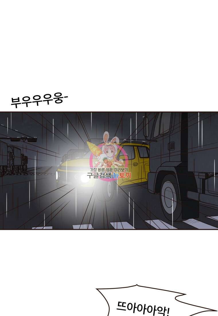 벼락 맞을 인간들 29화 1
