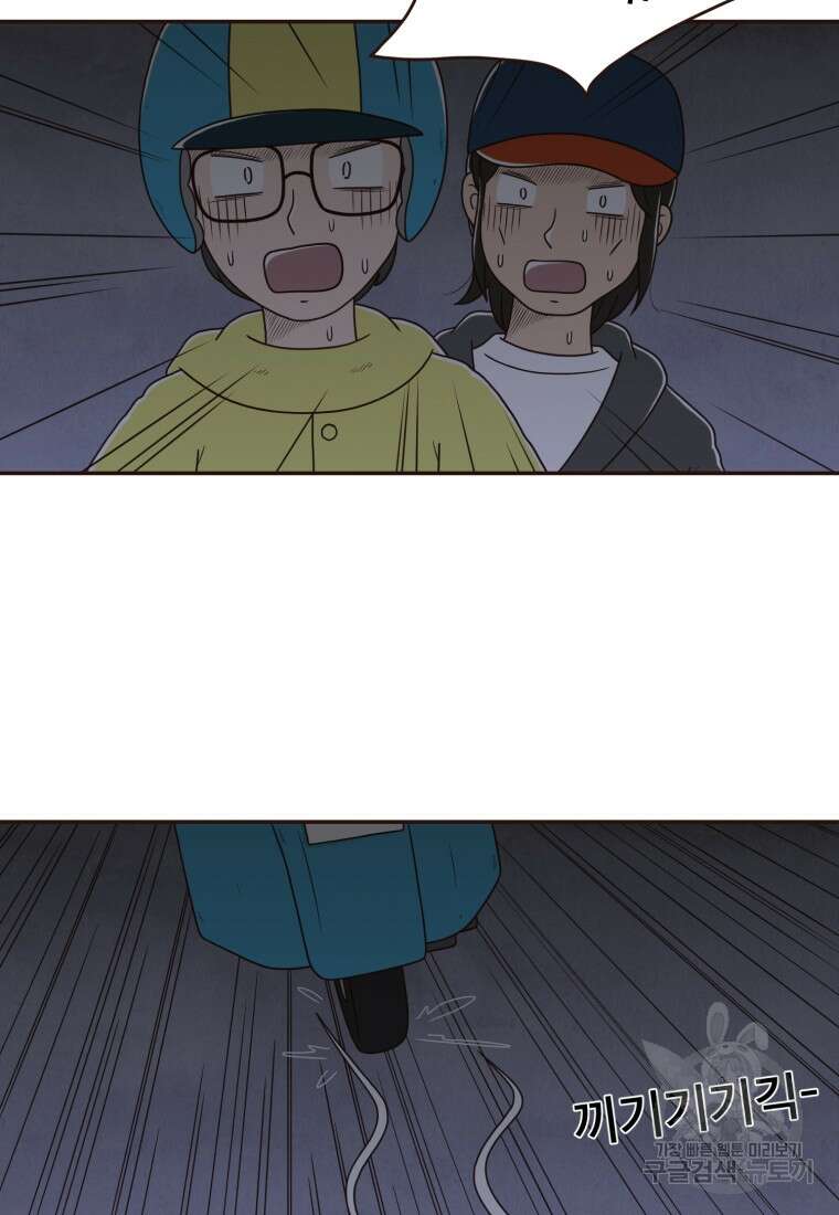 벼락 맞을 인간들 29화 2