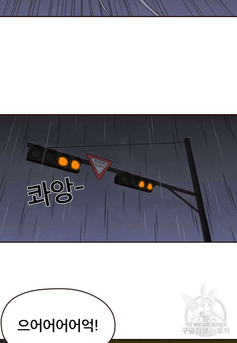 벼락 맞을 인간들 29화 3